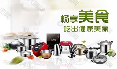 厨具类海报设计