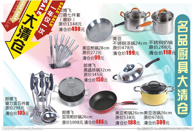 厨具促销DM图片