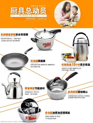 淘宝厨具设计页面
