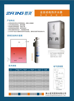 【【厂家批发】哲灵 18kW 304内胆不锈钢电热开水器】价格,厂家,图片,其他炊事机械,佛山哲灵厨具-