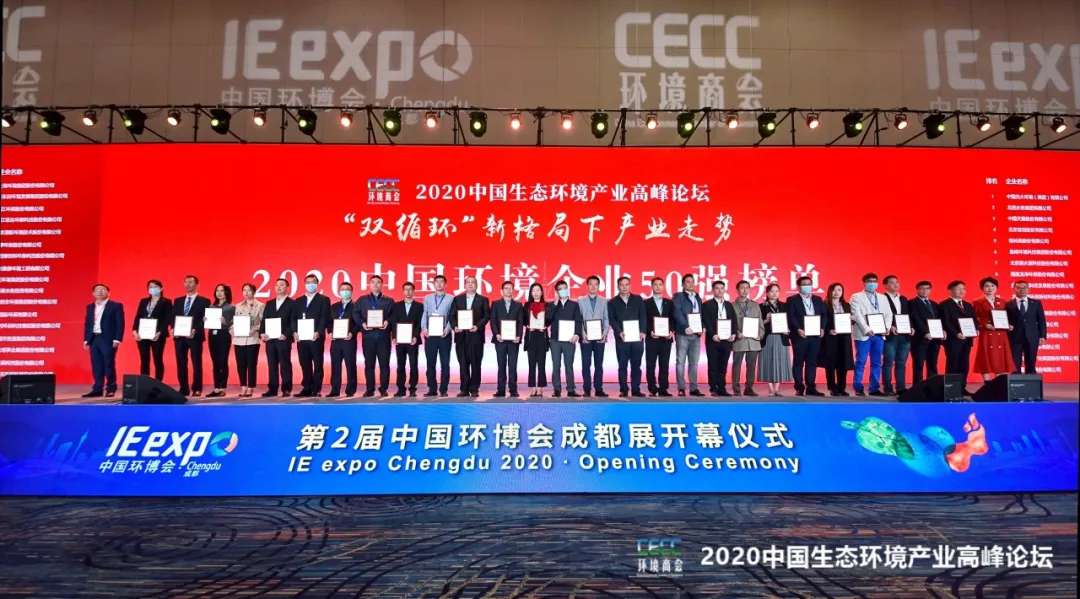 amjs澳金沙门环境强势入围“2020中国环境企业50强”榜单