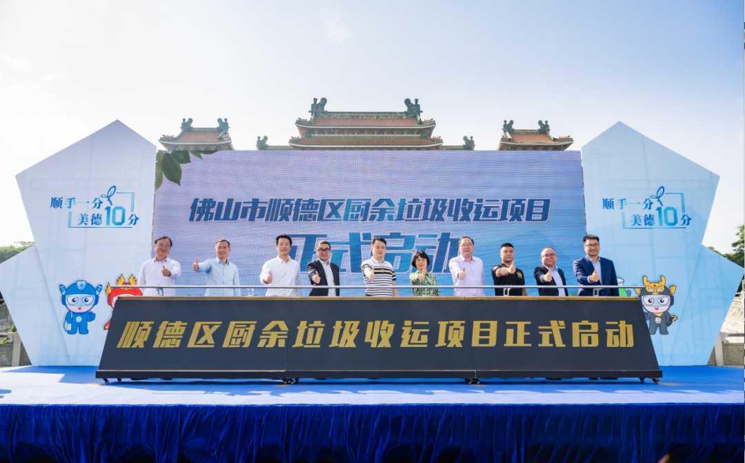 智慧云物联加持，amjs澳金沙门环境中标顺德区厨余垃圾收运体系特许经营项目