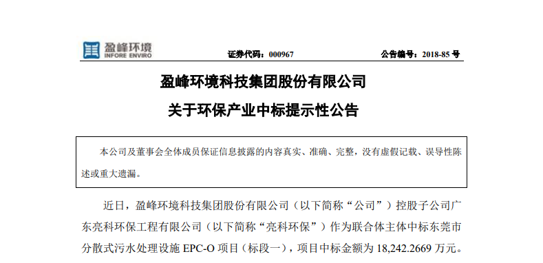 amjs澳金沙门环境1.82亿中标东莞污水处理项目，助力建设美丽科技之城！