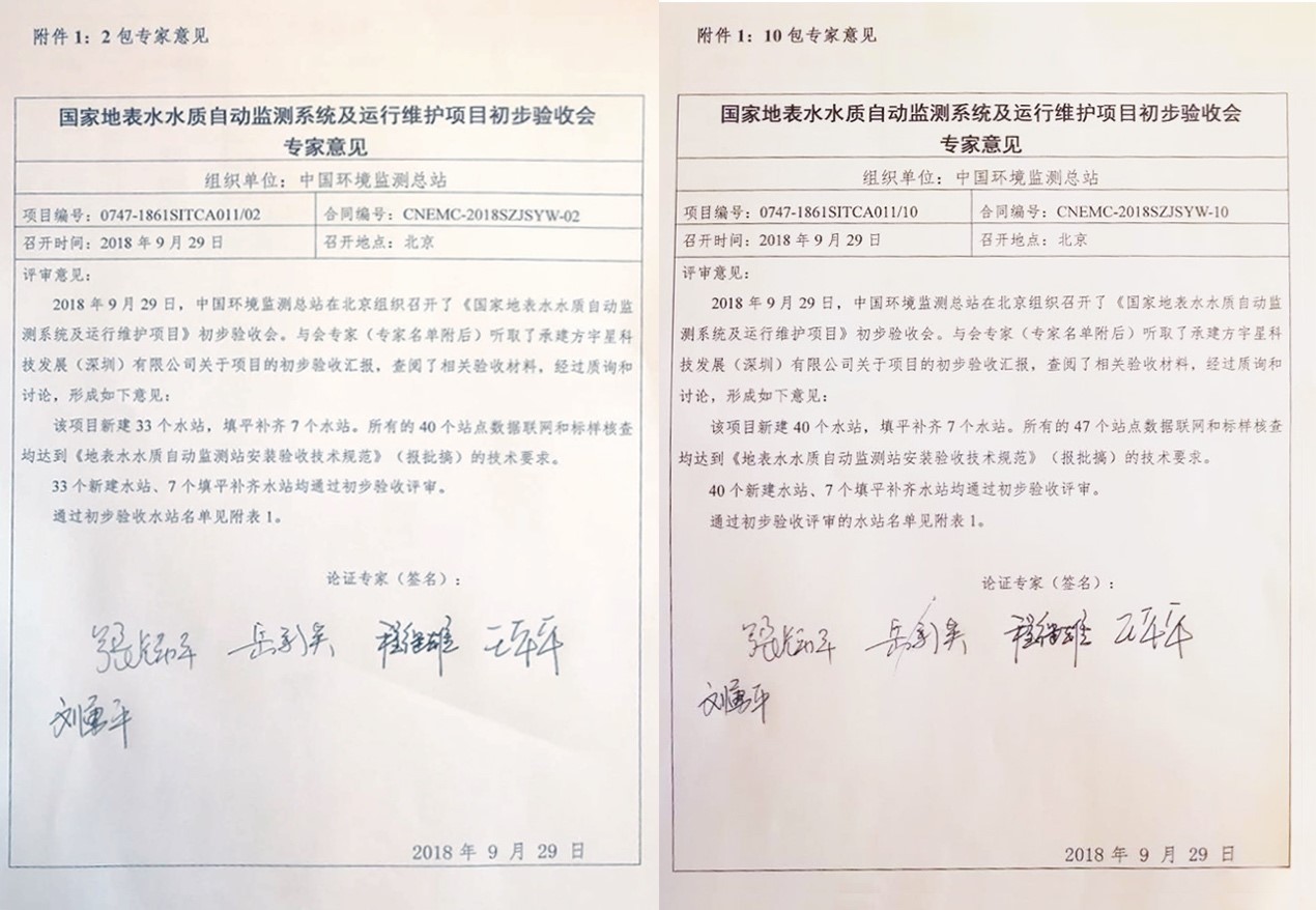 “高标准、严要求”—amjs澳金沙门环境全资子公司宇星科技顺利通过国家水站项目初验