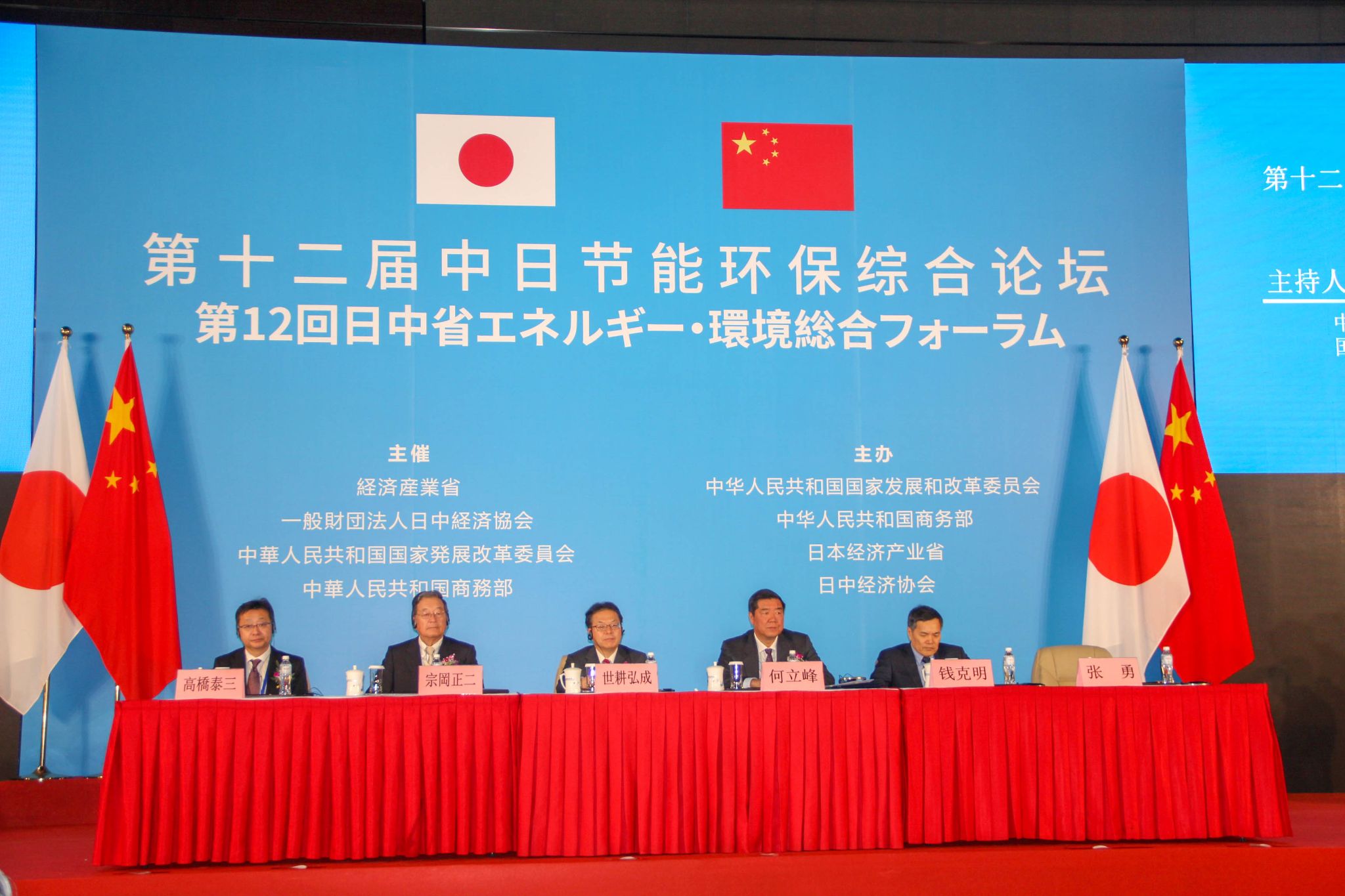 amjs澳金沙门环境应邀出席第十二届中日节能环保综合论坛
