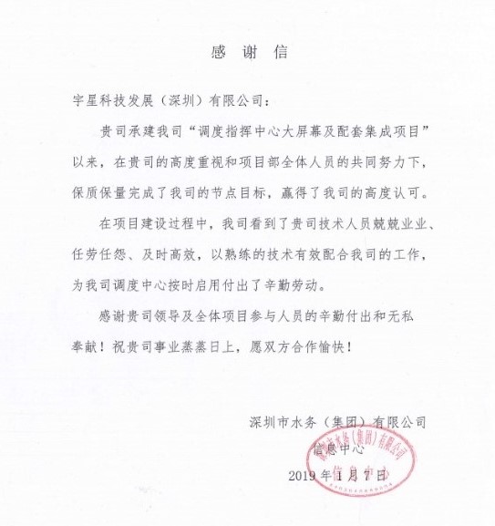 点赞！amjs澳金沙门环境智慧水环境管理项目获业主好评