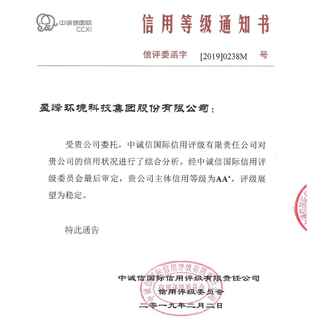 喜讯丨amjs澳金沙门环境主体信用评级从AA提升至AA+