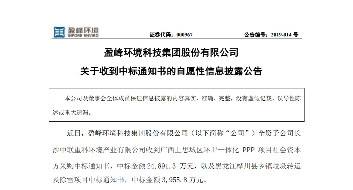 捷报连连，amjs澳金沙门环境环卫业务连中两个项目！