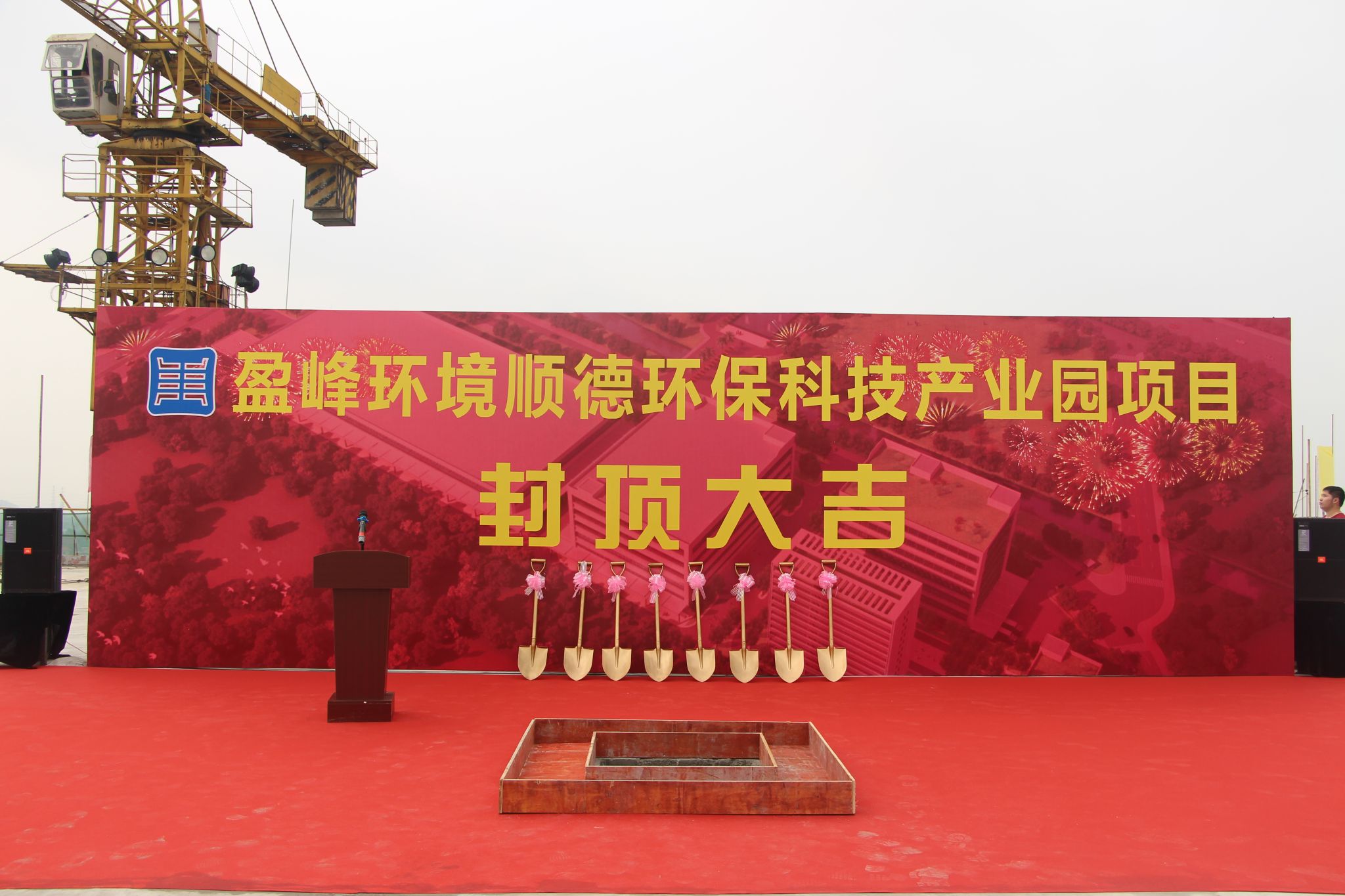 amjs澳金沙门环境顺德环保科技产业园顺利封顶