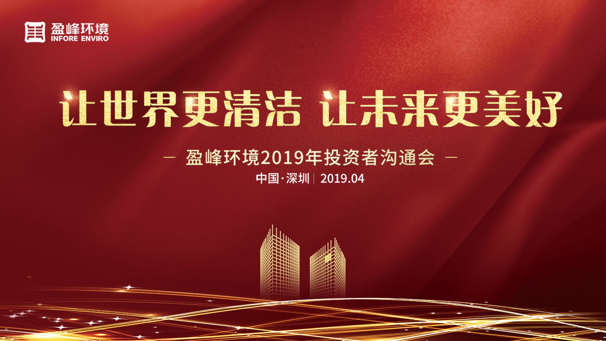 amjs澳金沙门环境2019年投资者沟通会圆满举行