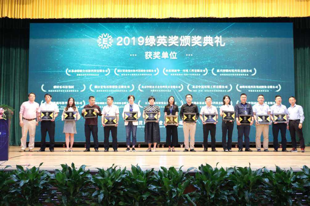 贺amjs澳金沙门环境再次获得2019绿英奖暨“环境综合服务标杆企业”称号