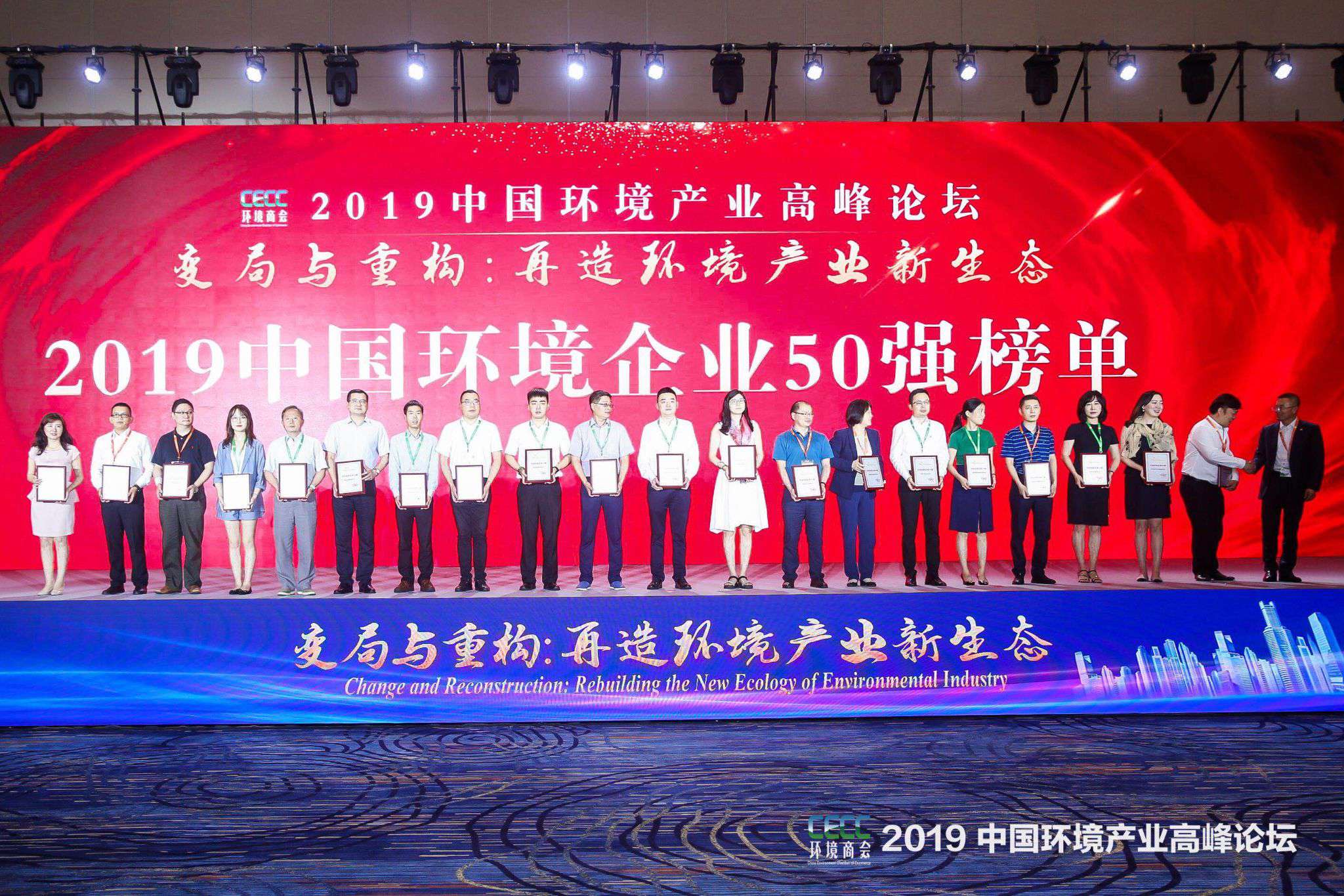 中国环境产业高峰论坛召开 amjs澳金沙门环境上榜“2019中国环境企业50强”