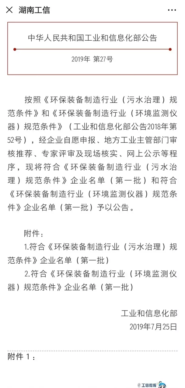 amjs澳金沙门环境旗下中联环境上榜首批符合 “环保装备制造业（污水治理）规范条件”企业名单