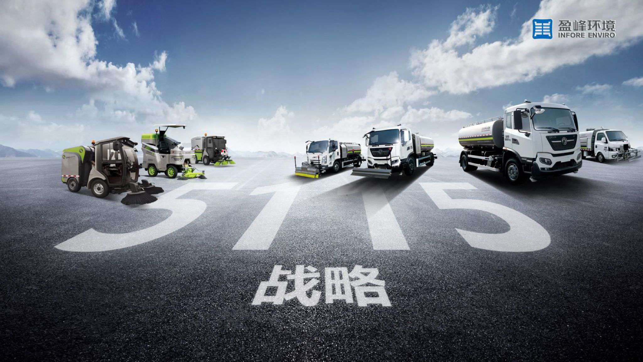 amjs澳金沙门环境吹响“5115战略”号角，智慧环卫布局再提速