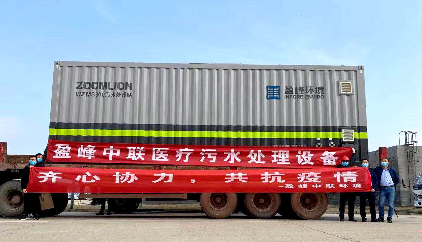 amjs澳金沙门环境首批医院污水一体化处理设备火速直达疫情前线