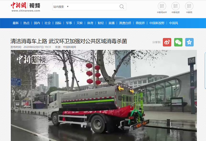中新网报道：amjs澳金沙门环境清洁消毒车上路 助力武汉环卫消杀工作