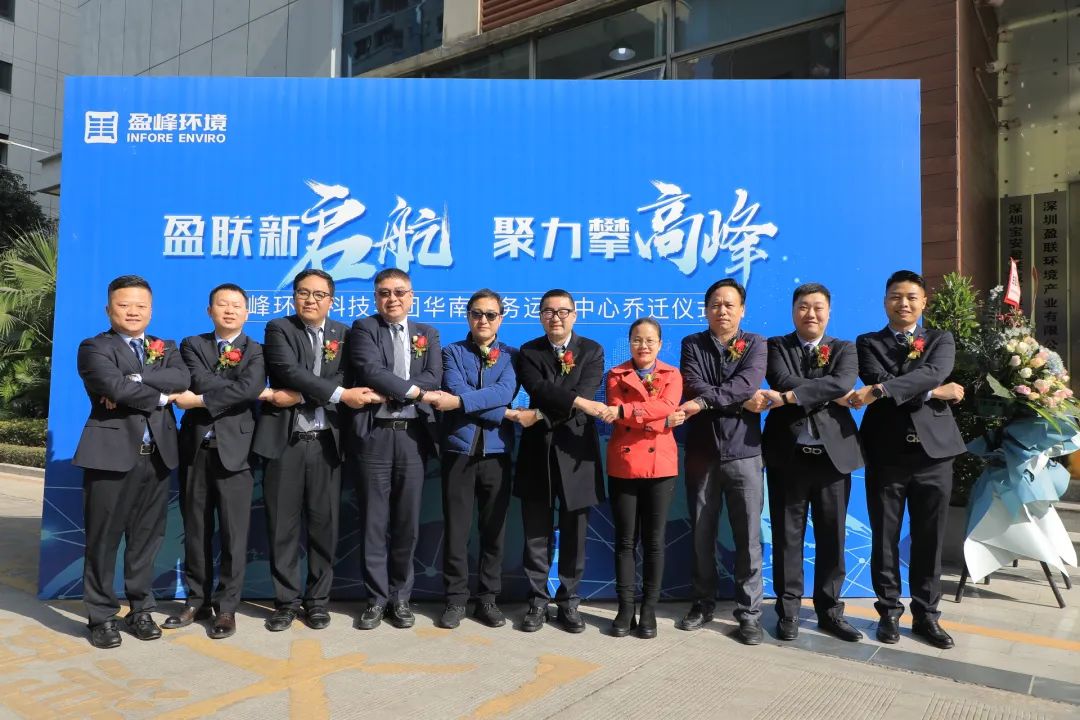 新起航，攀高峰 | amjs澳金沙门环境华南商务运营中心乔迁典礼成功举行