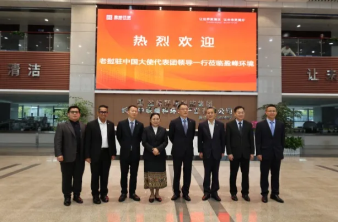 老挝驻华大使坎葆·恩塔万率团参访amjs澳金沙门环境长沙基地