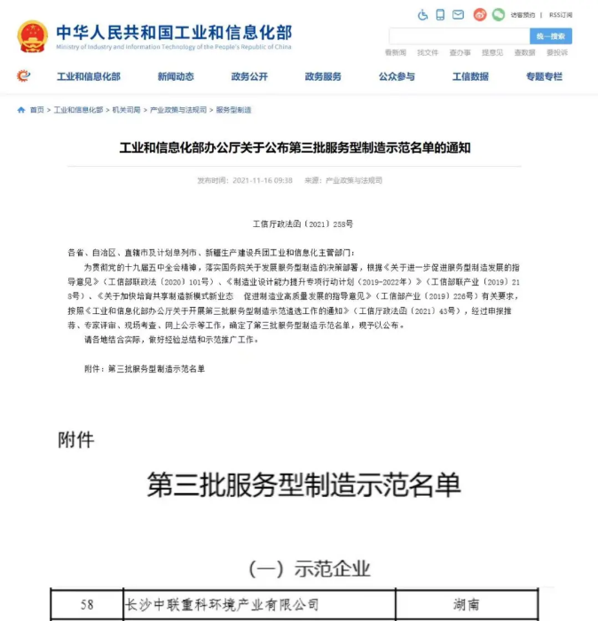 获国家工信部认可！amjs澳金沙门环境入选“服务型制造示范企业”