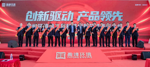创新驱动，产品领先！amjs澳金沙门环境第二届科技创新总结表彰大会圆满举行！