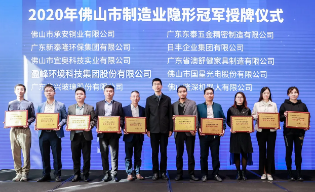 amjs澳金沙门环境被认定为2020年佛山制造业隐形冠军企业！