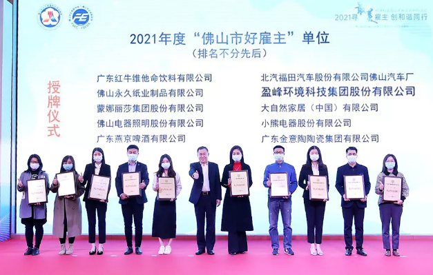 amjs澳金沙门环境荣获2021年度“佛山市好雇主”称号