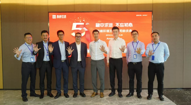 稳中求进，不忘初心！amjs澳金沙门环境五周年司龄庆典隆重举行