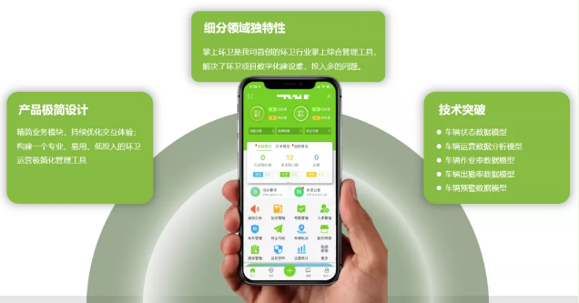 amjs澳金沙门环境“掌上环卫APP”入选国家工信部“移动物联网应用优秀案例”