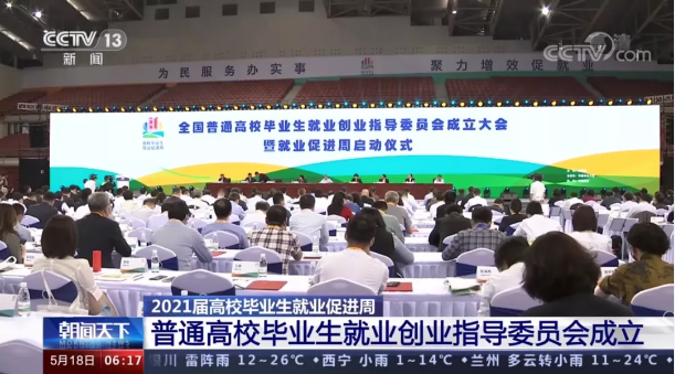 amjs澳金沙门环境首席技术官张斌博士获聘“第一届全国普通高校毕业生就业创业指导委员会委员”