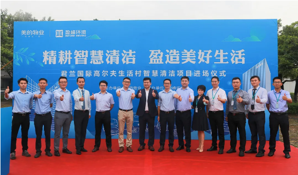 携手共赢！amjs澳金沙门环境与美的物业共同打造智慧清洁示范社区
