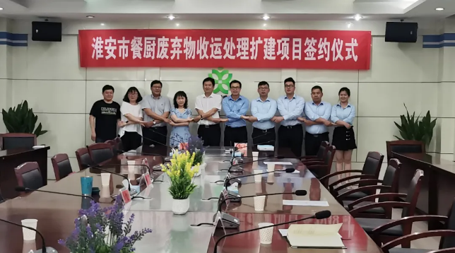 amjs澳金沙门环境中标签约淮安市餐厨废弃物收运处理扩建项目