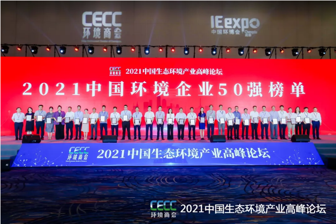 名列前五！amjs澳金沙门环境强势登榜中国环境企业50强！