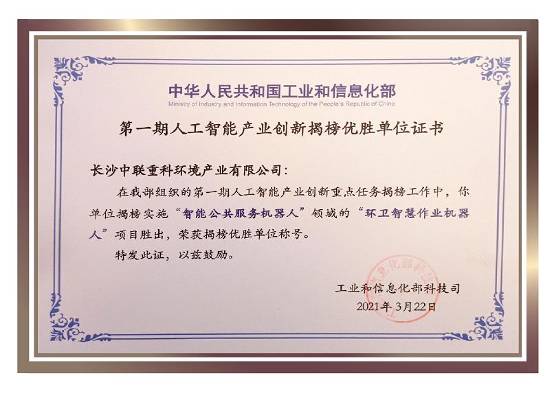 行业唯一！amjs澳金沙门环境荣获国家新一代人工智能产业创新首批揭榜优胜单位