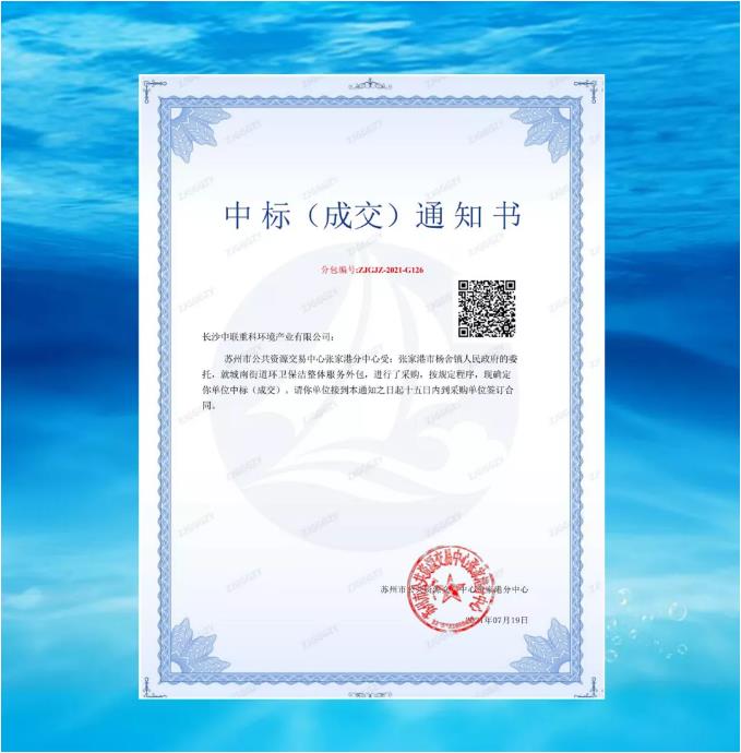 再下一城！amjs澳金沙门环境中标张家港市城南街道区域环卫保洁整体服务项目