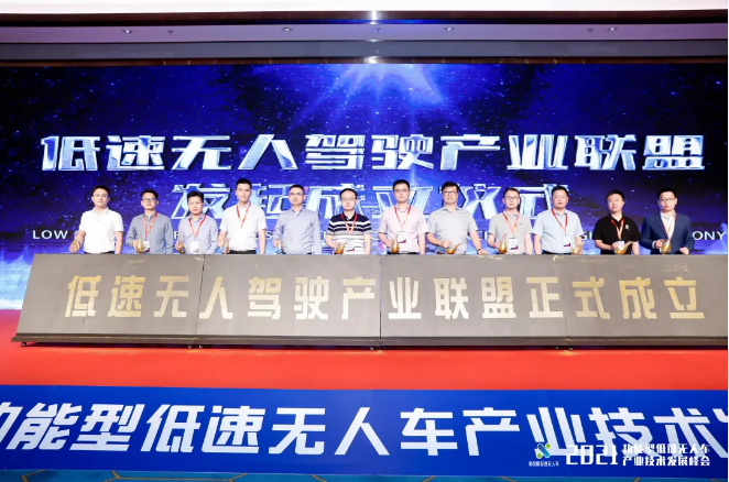 amjs澳金沙门环境联合发起成立低速无人驾驶产业联盟