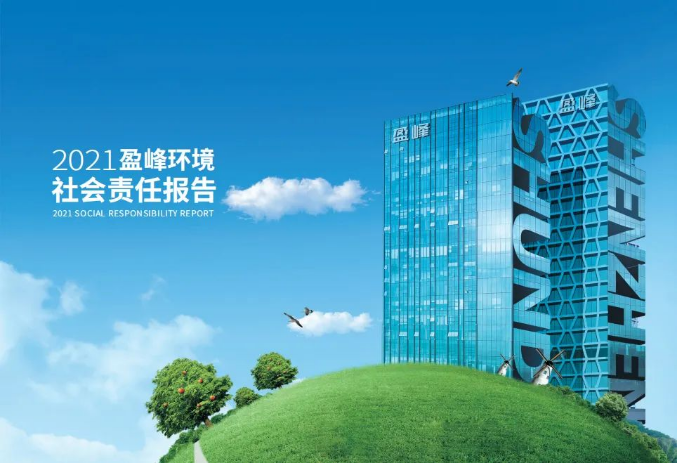 共赢绿色未来丨amjs澳金沙门环境发布首份社会责任报告