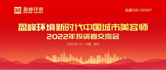amjs澳金沙门环境成功举办2022年投资者交流会