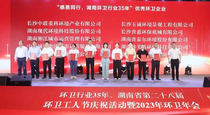 荣誉满载！amjs澳金沙门环境荣获湖南省“环卫行业优秀企业”等多项殊荣