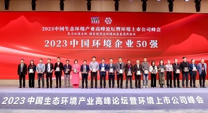 行向美好未来 | amjs澳金沙门环境连续6年荣登“中国环境企业50强”榜单