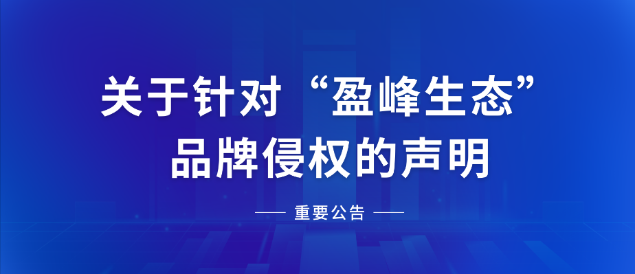  关于针对“amjs澳金沙门生态”品牌侵权的声明