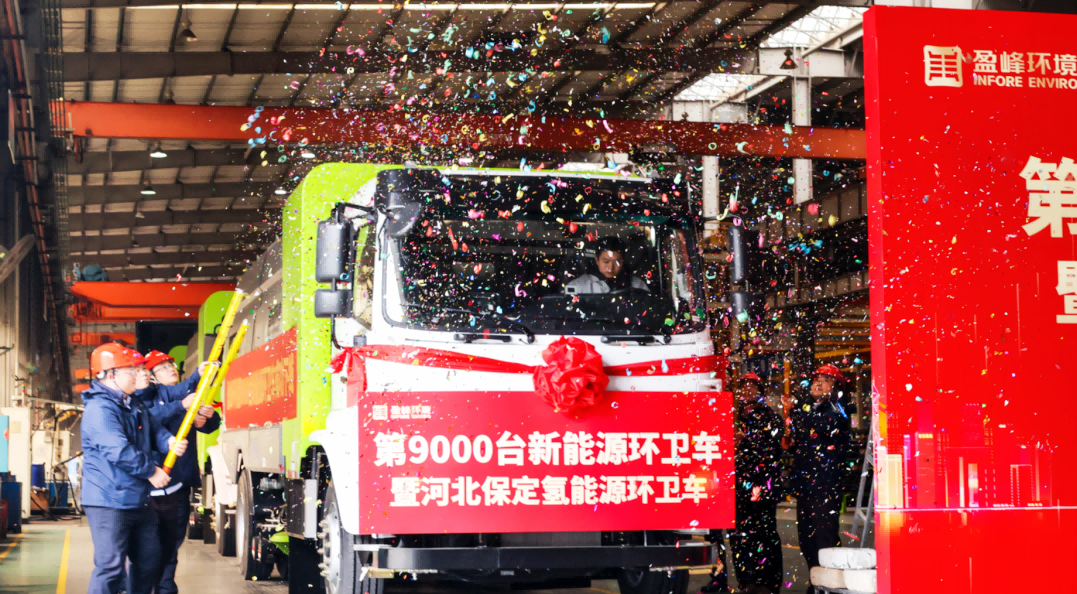行业第一 | amjs澳金沙门环境第 9000 台新能源环卫装备成功下线！