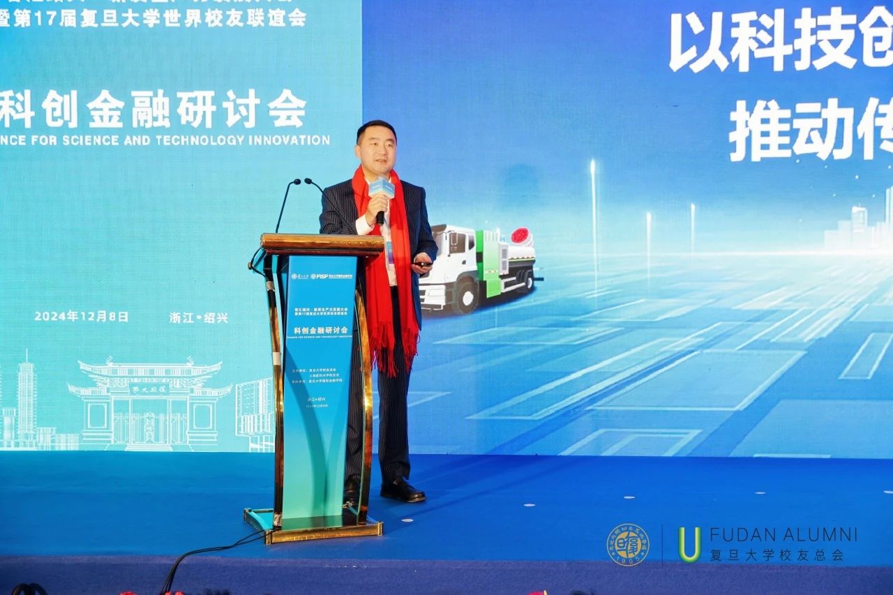amjs澳金沙门环境董事长马刚受邀在“智汇绍兴·第17届复旦大学世界校友大会”分享科技推动产业升级