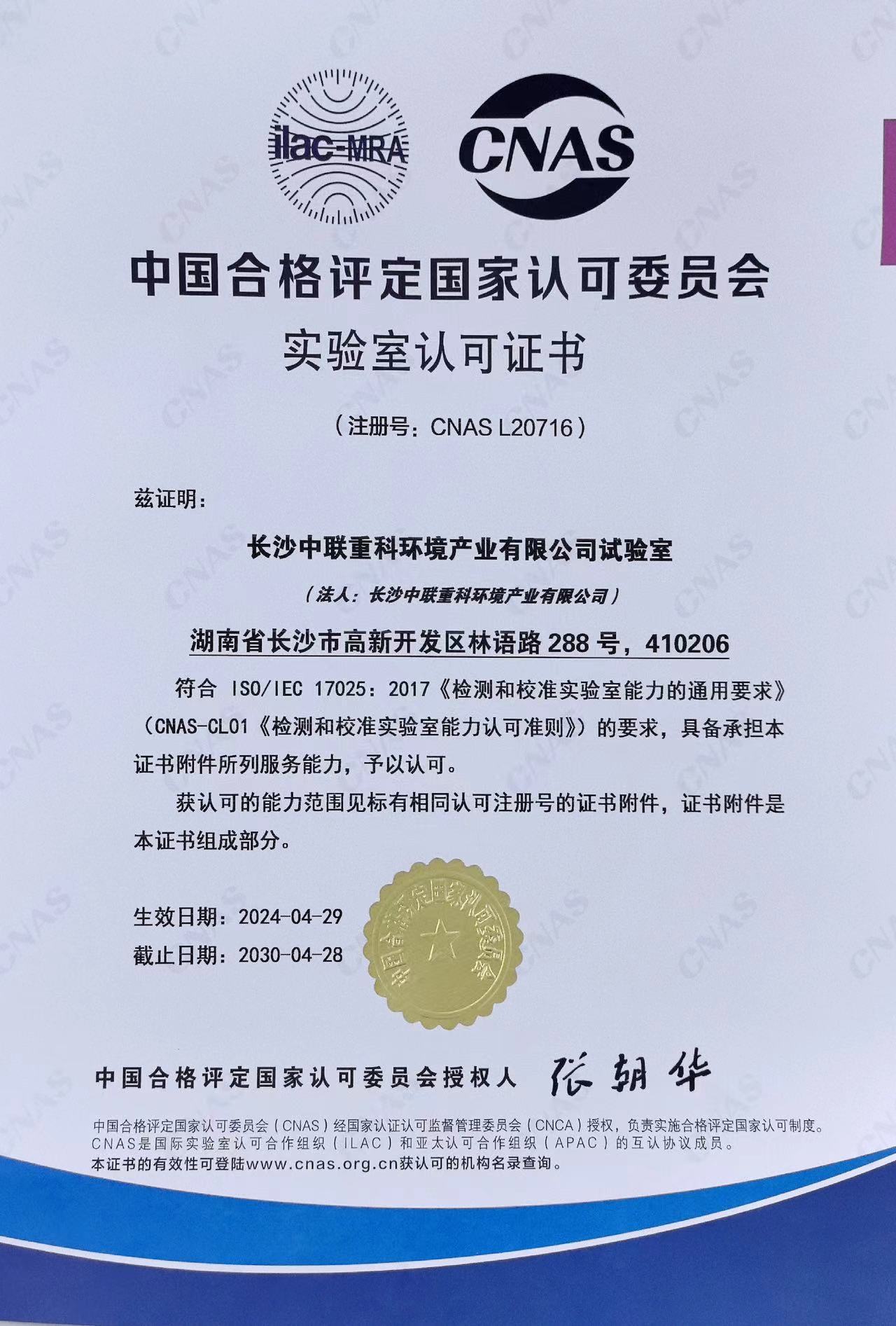 行业首家 amjs澳金沙门环境通过CNAS实验室认证