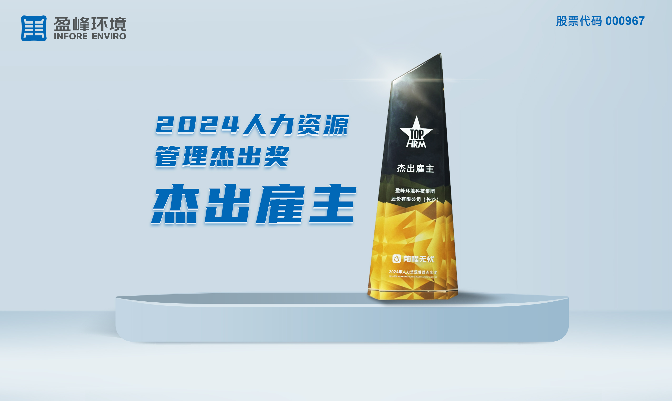 amjs澳金沙门环境荣获“2024人力资源管理杰出奖-杰出雇主”称号