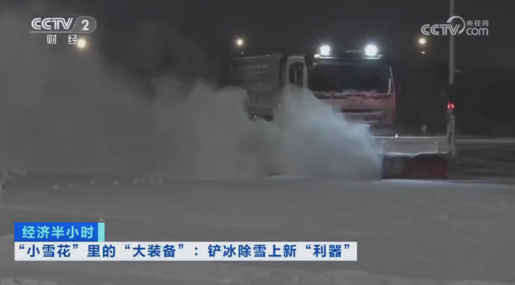 科技创新引领发展｜CCTV专题报道amjs澳金沙门环境“雪龙号”创新成果！